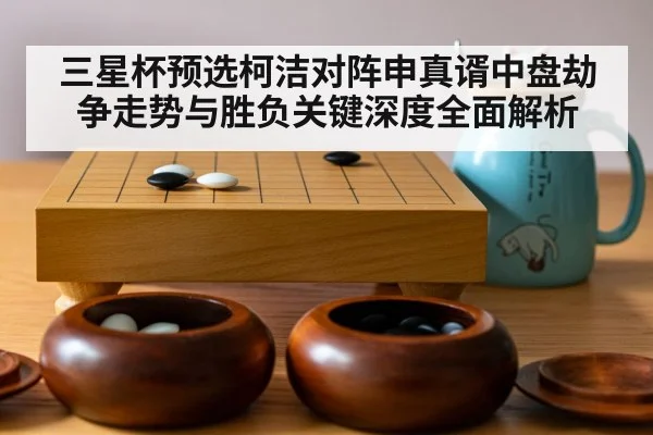 go board game stones