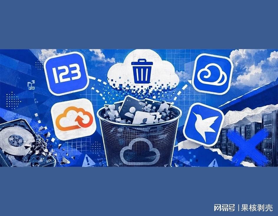 开云体育官网-网盘大清洗，开始了...